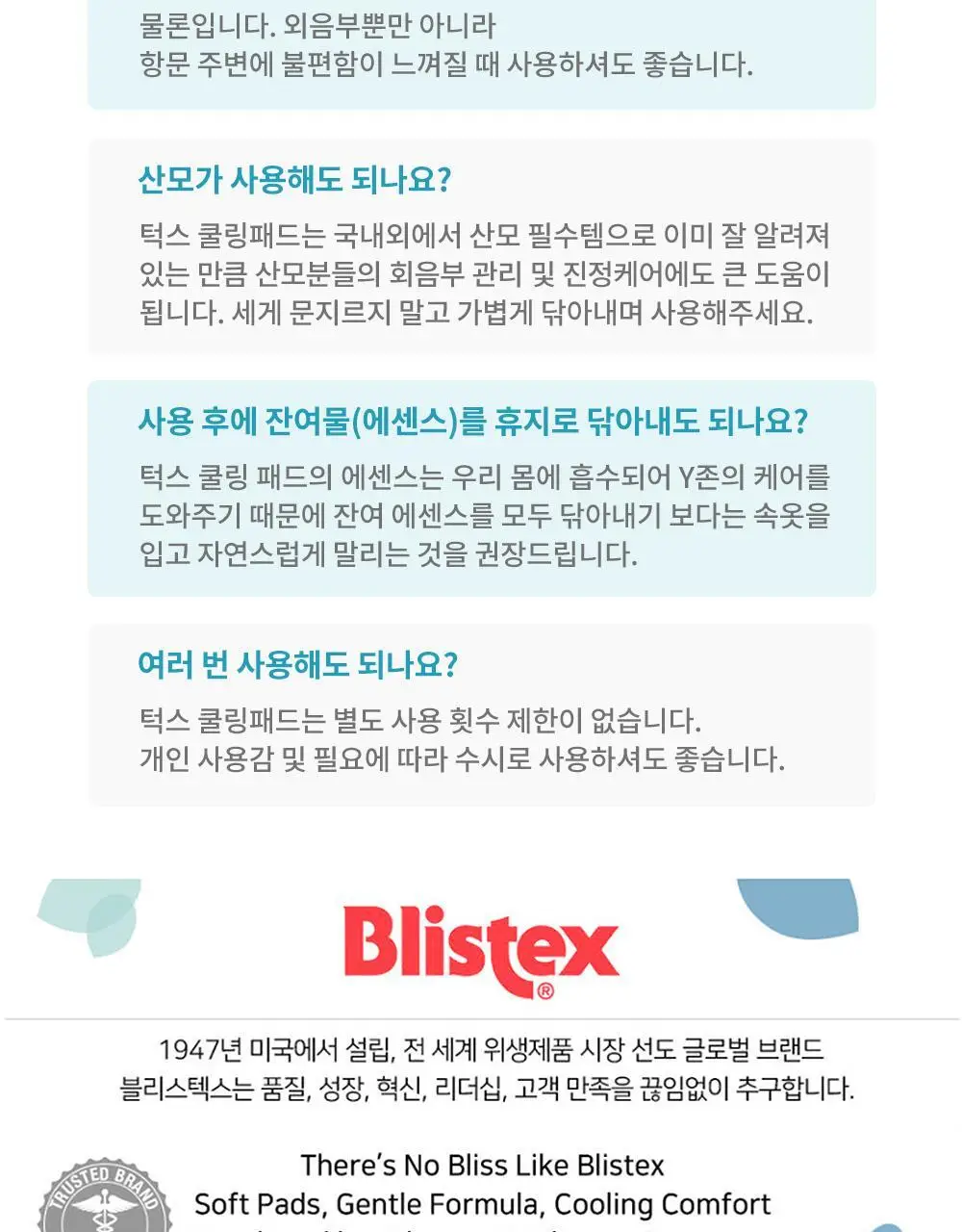 [청결티슈] 턱스 여성 청결 쿨링 패드 100매 상세페이지 18